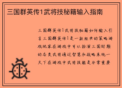 三国群英传1武将技秘籍输入指南